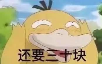  鸡年讨红包,我只服可达鸭表情包