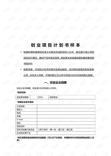  各种项目计划书范文样本资源csdn文库