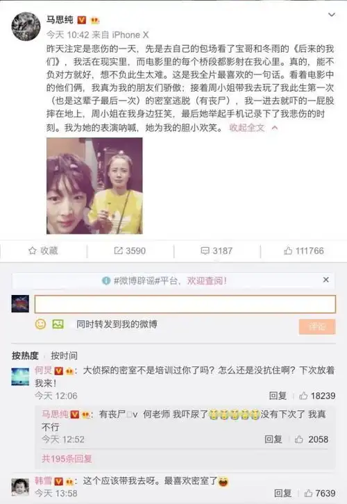  表情周冬雨带马思纯玩密室逃脱,马思纯被吓出表情包表情