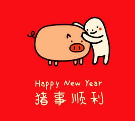  猪年拜年搞笑表情包