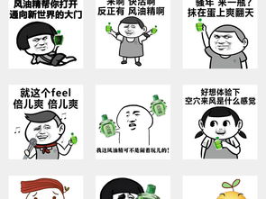  卡通风油精表情包素材集合图片模板下载1.21mb其他大全背景