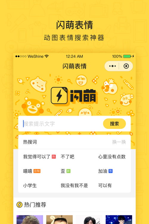  表情闪萌表情苹果版下载闪萌表情ios版v1.0iphone版腾牛苹果网表情