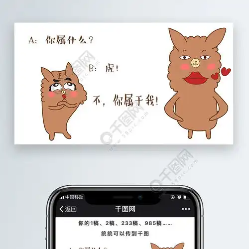  表情你属什么你属于我坨坨表情包微信自媒体公众号卡通文章配图免费下载千图网表情