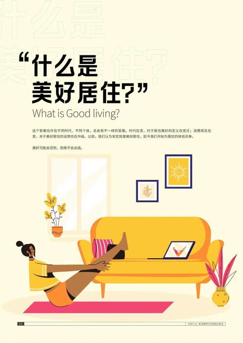  干货福利丨2021年抖音美好居住观察报告