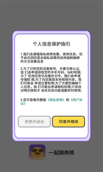  一起猜表情红包版下载一起猜表情赚钱游戏红包版v1.0