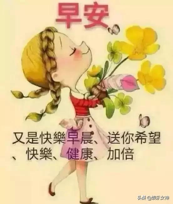  日子平平淡淡,季节去去还还,心情起起落落,友谊长长远远,早安