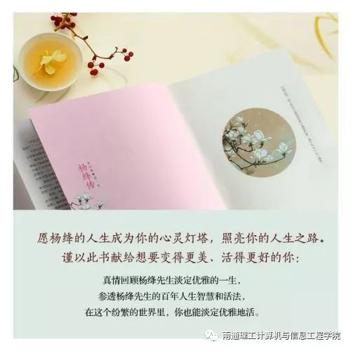  字里行间本期推荐且以优雅过一生杨绛传第4期