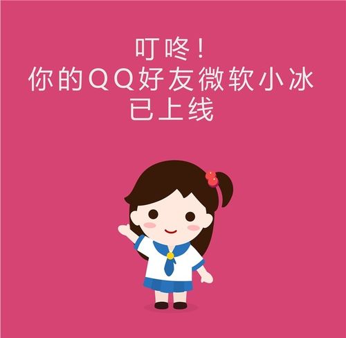 无聊变有聊微软小冰上线qq私聊模式一对一说悄悄话