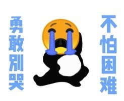  勇敢牛牛不怕困难原图是什么勇敢牛牛表情包制作素材原图咖绿茵手游站