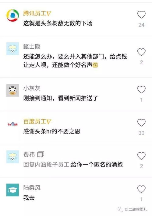  表情内涵段子永久关停,上午入职头条的他,需要你的安慰表情
