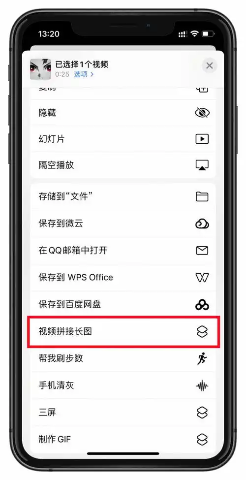  看视频必备快捷指令长图拼接一键搞定