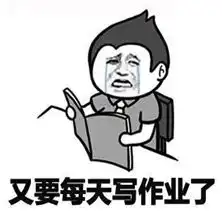  2018新年开学表情包下载2018新年不想上学表情包下载飞翔下载