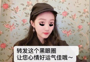  关晓彤回应黑眼圈双十一就是要顶黑眼圈熬夜买东西