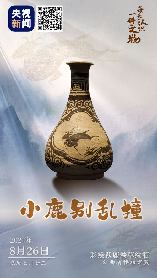  文博日历丨南宋吉州窑独家纹饰,这审美真的小鹿乱撞