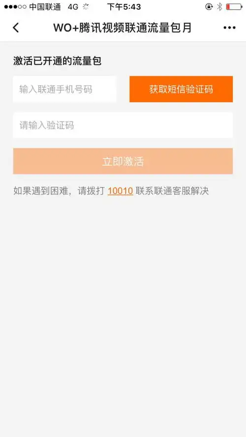  腾讯视频定向流量包的问题