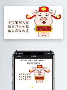  猪年万事如意合家欢乐元宝猪表情包配图图片素材其他格式下载社会民生大全