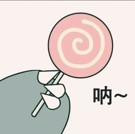  抖音呐给你糖果表情包大全抖音呐给你糖果可爱表情包高清无水印下载66游戏网
