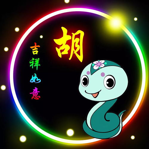  胡姓12生肖精美微信头像壁纸
