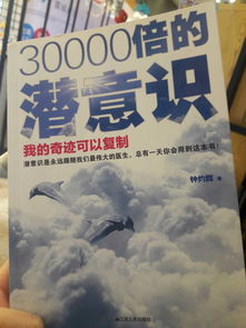  120030000倍的潜意识