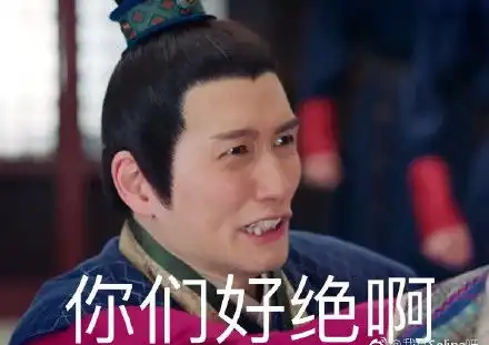  宫心计2完结了,我下半年的表情包也收满了