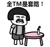  表情丨虽然我情话是抄的,但我爱你的心是真的今日动图可怕