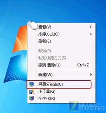  屏幕切换新方法windows7设置有妙招