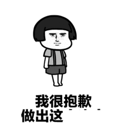  抖音上跟你说个事我很抱歉做出这个决定套图表情包分享