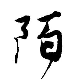  求陌陌头像4张文字组图霸气一点的