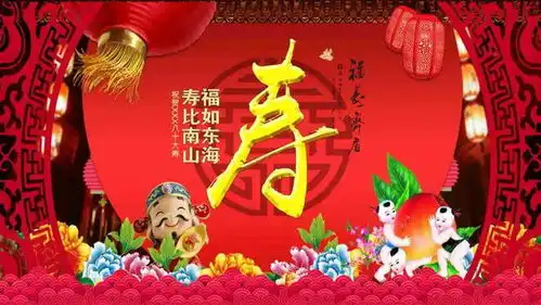  中老年人生日祝福语,给老人拜寿的生日快乐表情包