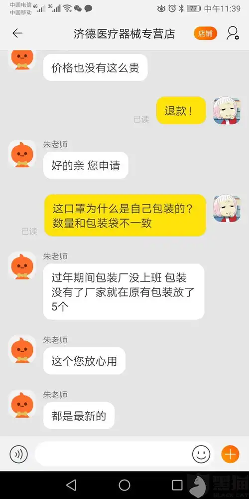  黑猫投诉天猫店铺济德医疗器械专营店出售口罩与收货不符,包装信息与实物不一致