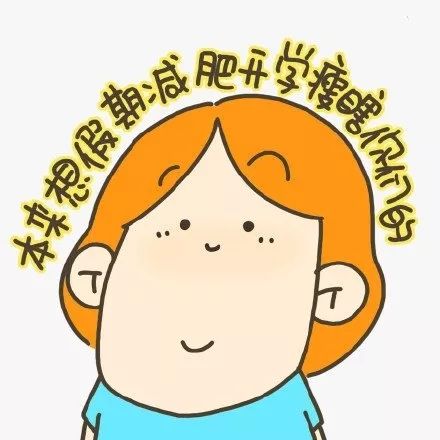 中老年人表情包动画减肥