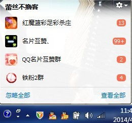  为什么有qq消息来头像不闪,怎样设置它最原始那种