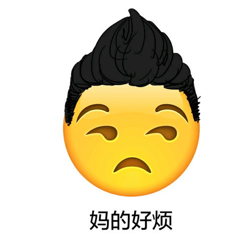  emoji长发表情包