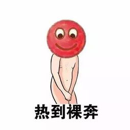  热晕表情包
