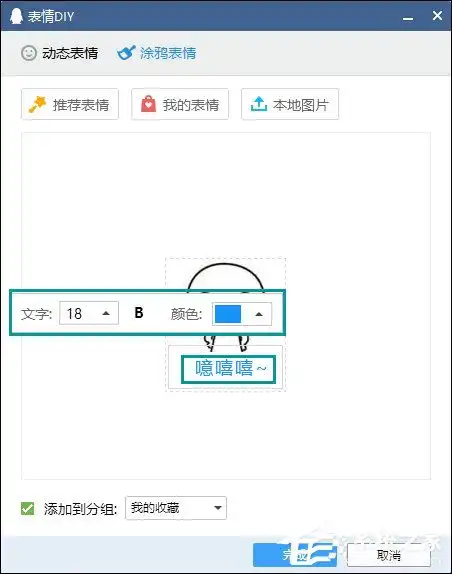  qq怎么给图片加字如何给表情包添加文字