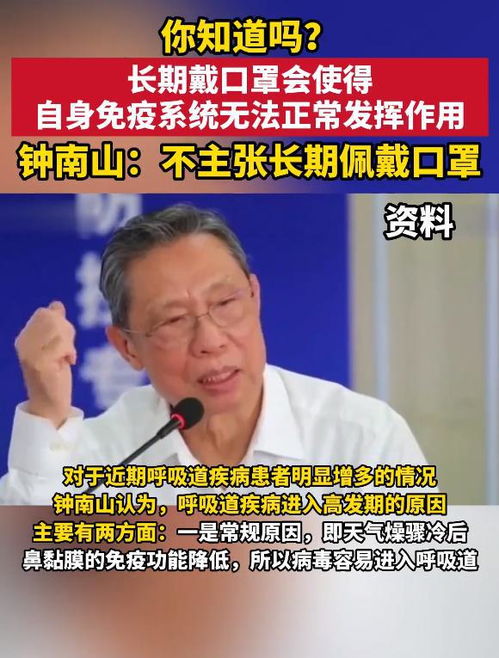  疫情过去了,为什么钟南山院士不主张长期戴着口罩原因来了