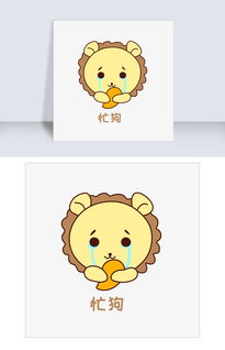  q版可爱正面小动物表情包狮子忙狗图片素材psb格式下载卡通手绘边框大全