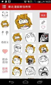  暴走漫画微信表情下载暴走漫画微信表情手机版最新暴走漫画微信表情...