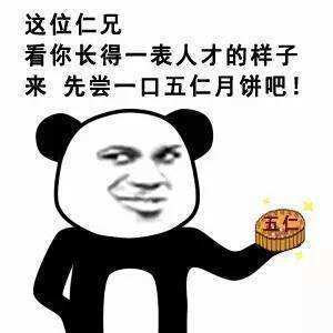  不要因为自己没有吃过正宗的五仁月饼而黑五仁月饼不好吃好嘛