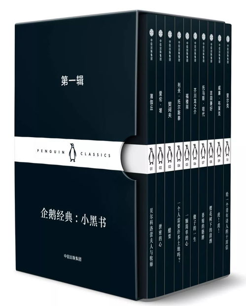 一本好书这套风靡欧美的企鹅小黑书中文版终于来了
