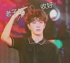  范丞丞表情包丞星不离不弃