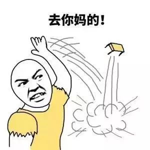  套路表情包发脾气专属表情包,一言不和就掀桌