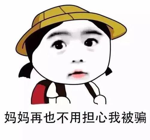  骗子你别跑
