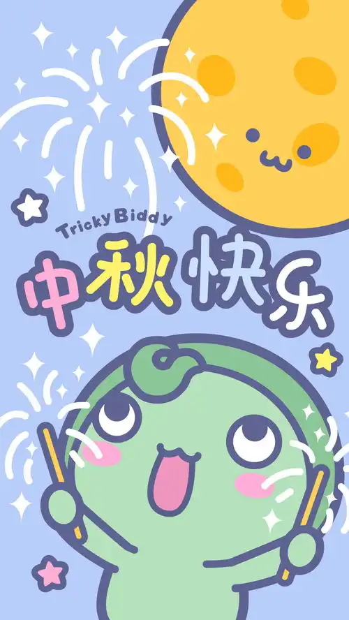  油爆叽丁中秋壁纸表情