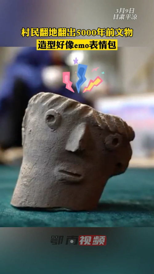  村民翻地翻出5000年前文物,造型有点怪异,像表情包