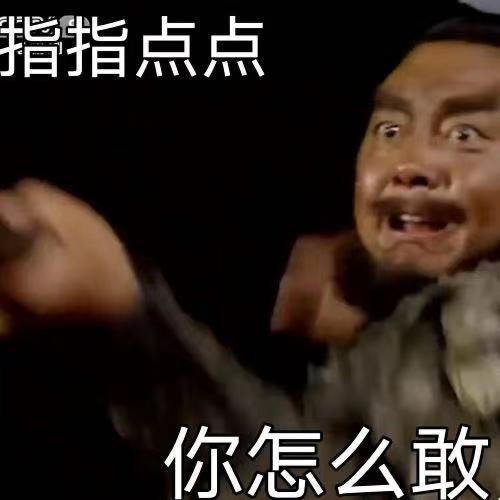  表情包39丨娇羞的李逵