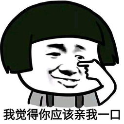  表情包我看不见,快点亲我
