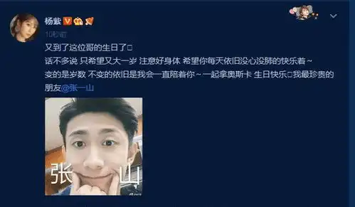  表情杨紫晒搞怪照为张一山庆生,约定一起拿奥斯卡,张一山回应超甜蜜...表情