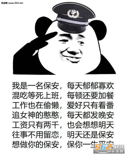  保安日记我想你表情包保安日记我委屈我想你表情包下载乐游网游戏下载