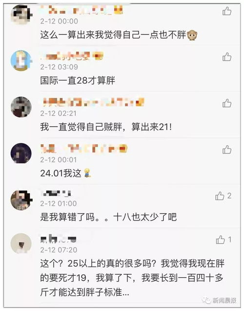  肥胖计算公式来了,大于这个数的就是胖子